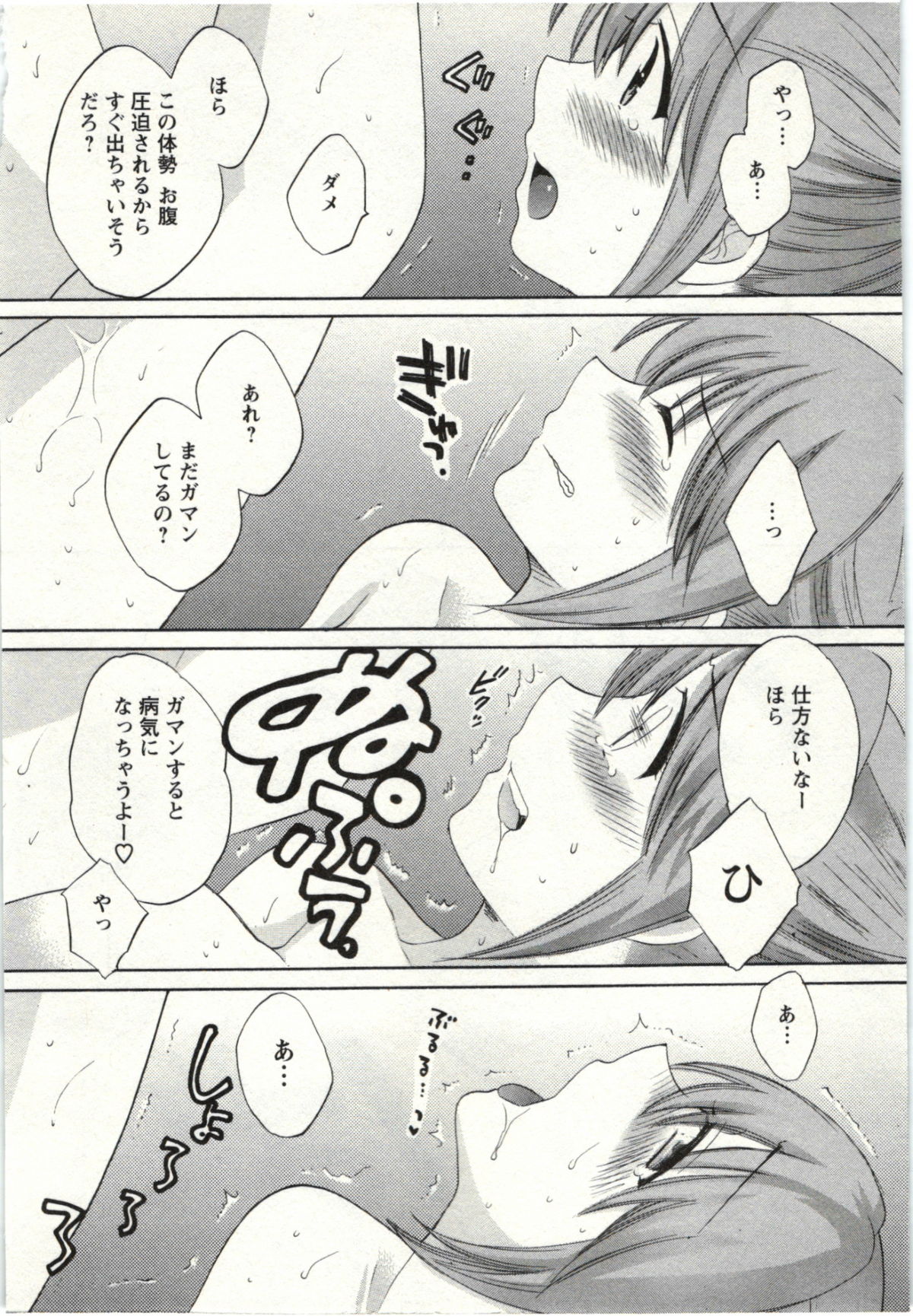 Choco Pa! vol.02 - Page 101