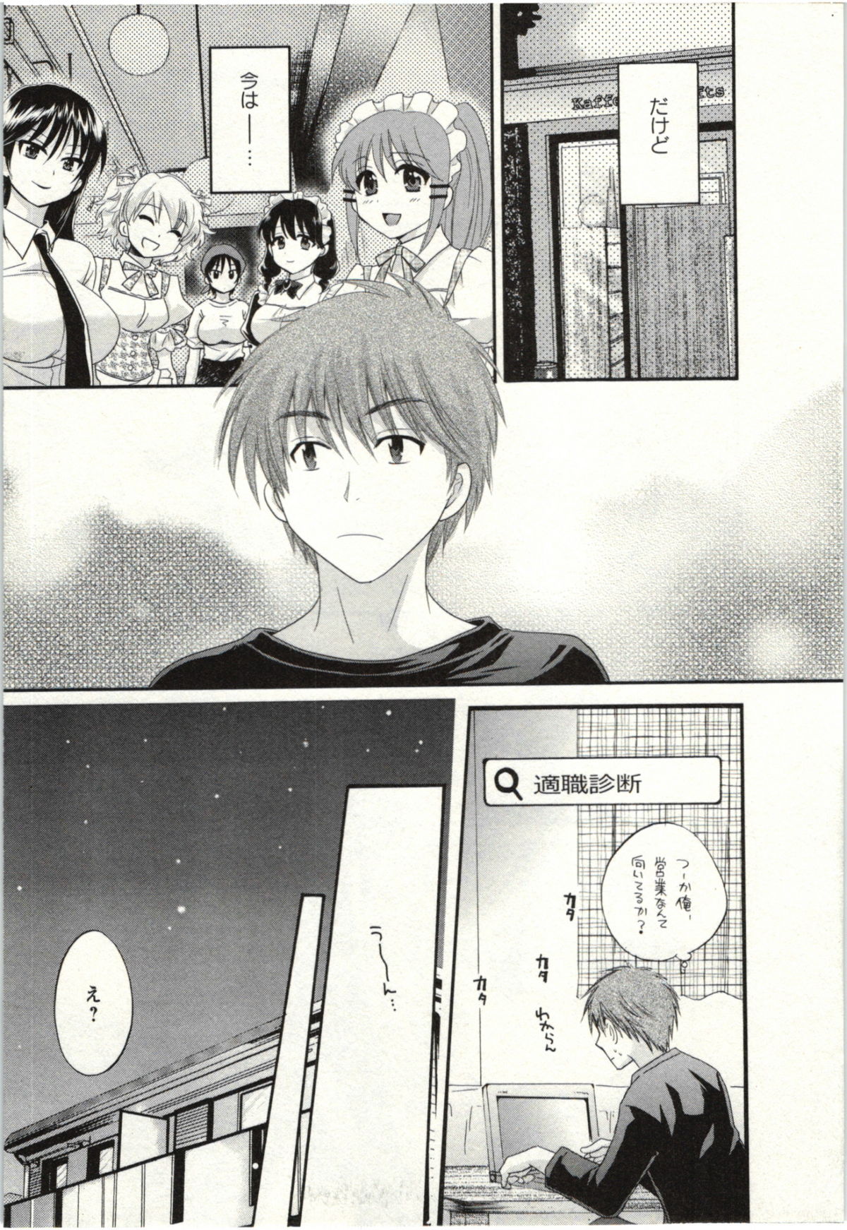 Choco Pa! vol.02 - Page 114