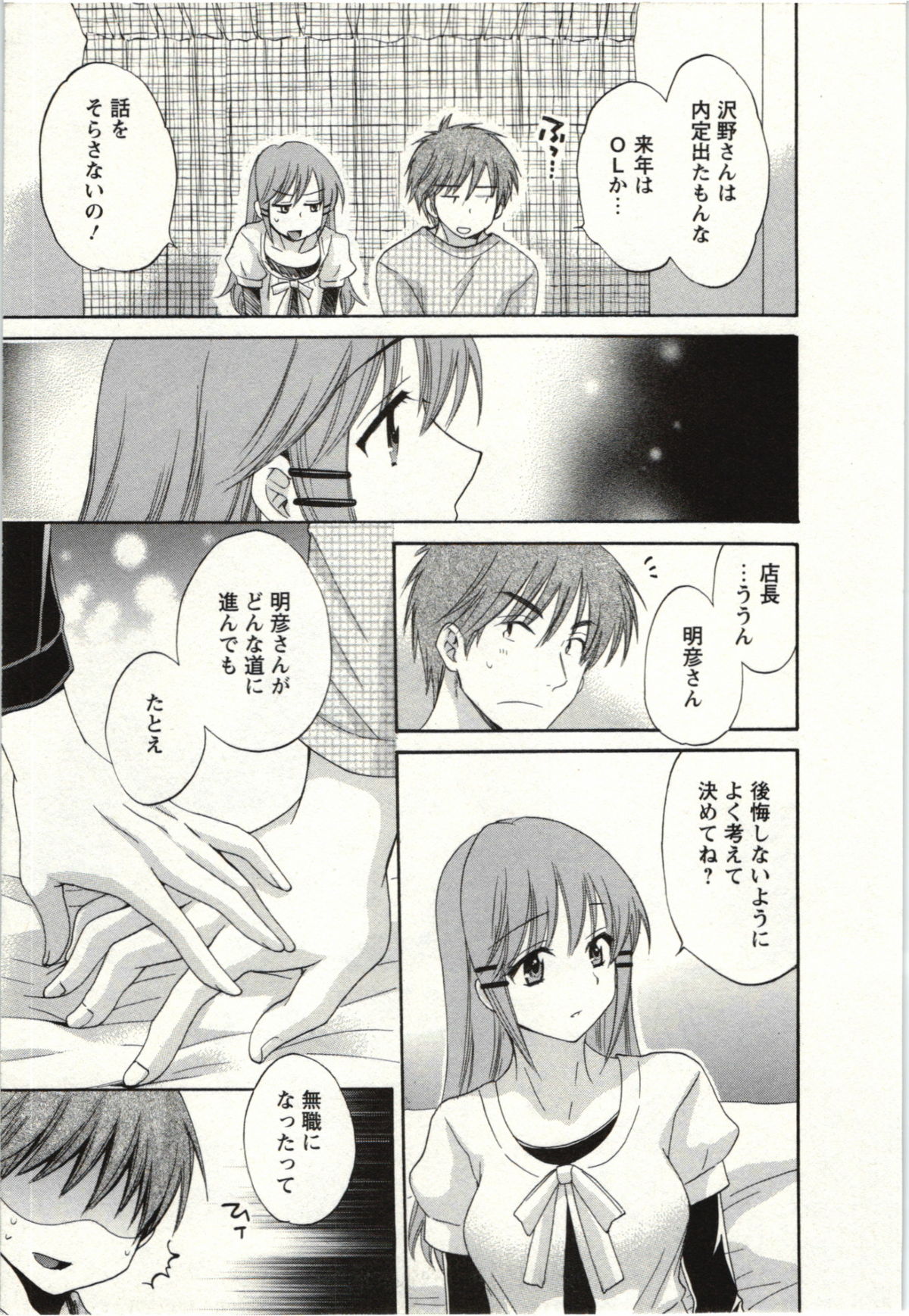 Choco Pa! vol.02 - Page 116