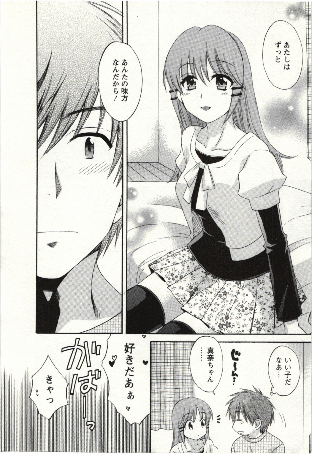 Choco Pa! vol.02 - Page 117