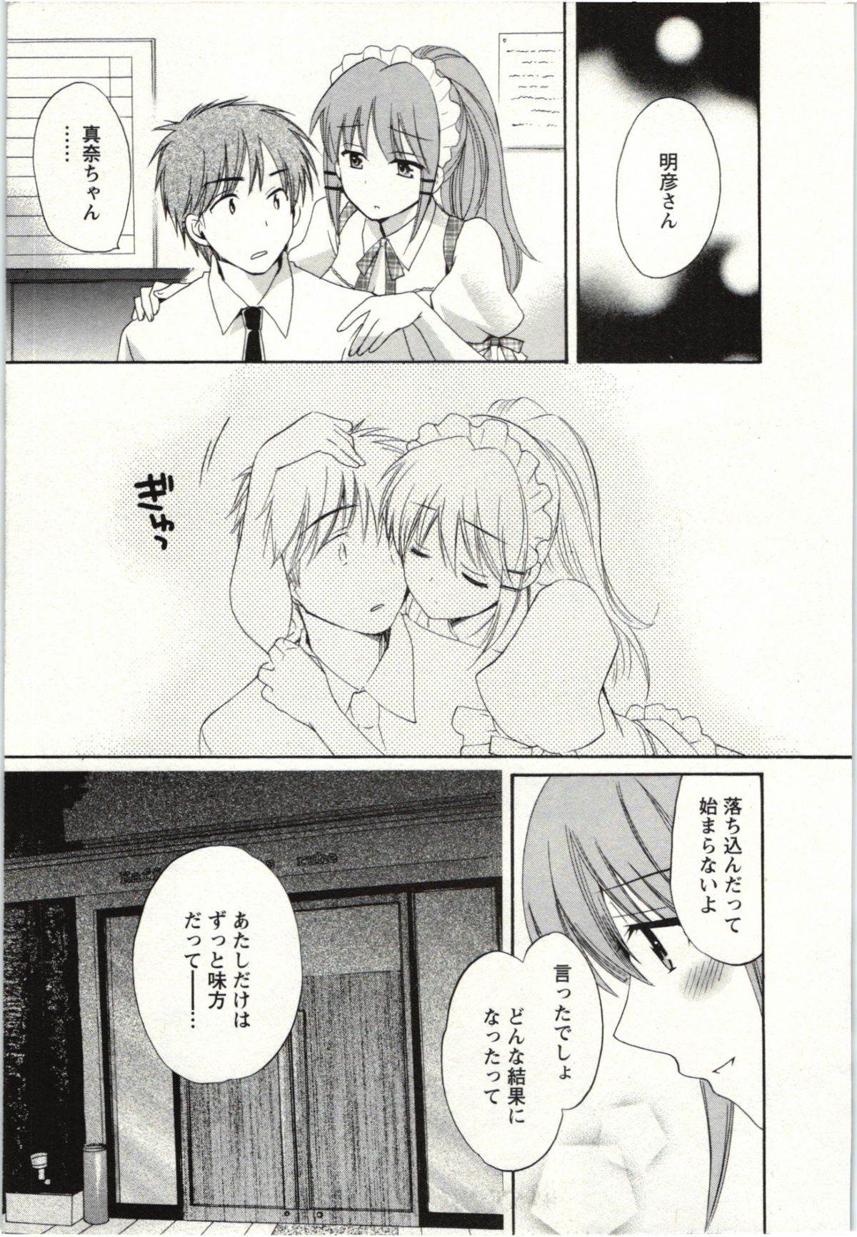 Choco Pa! vol.02 - Page 138