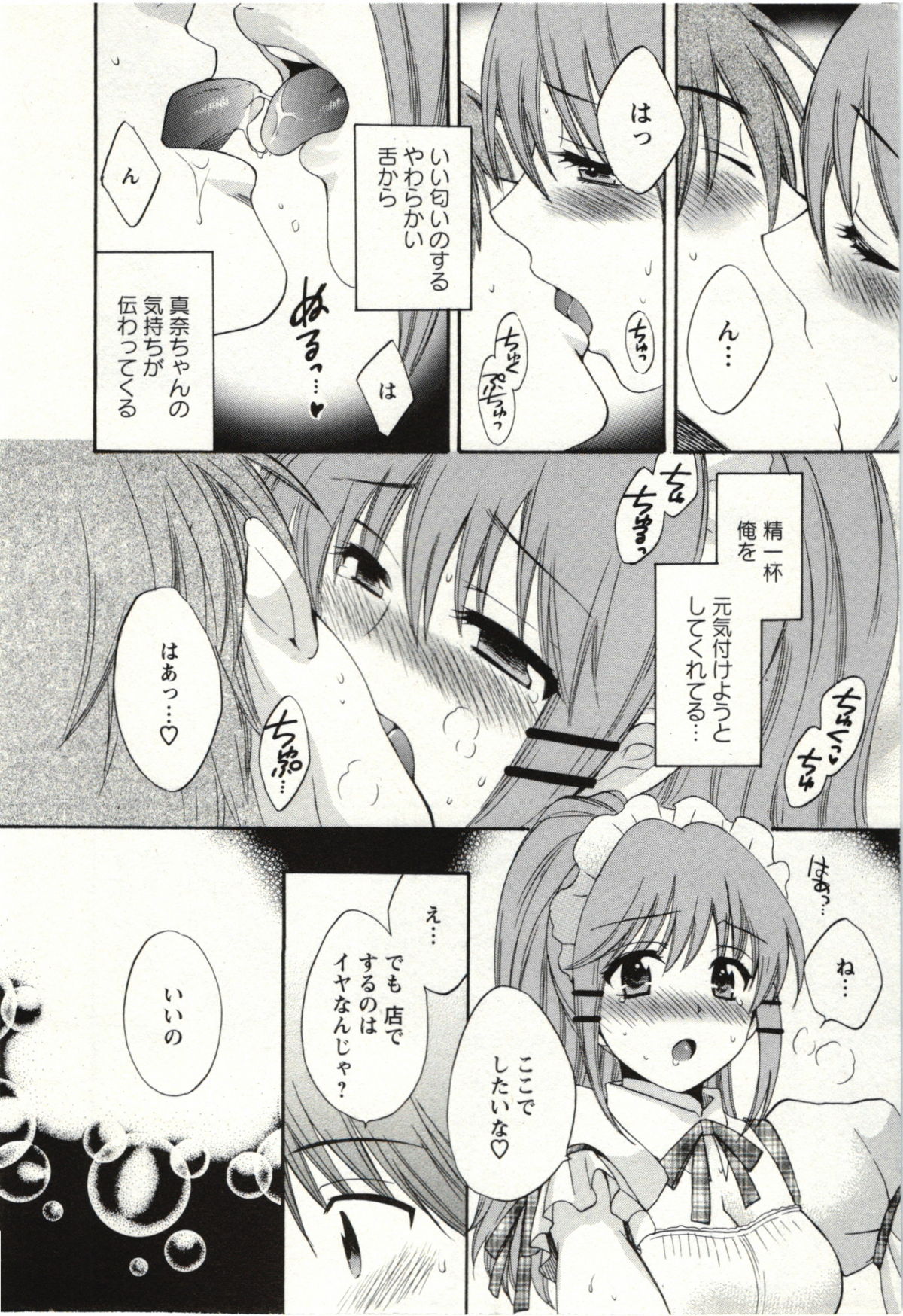 Choco Pa! vol.02 - Page 139