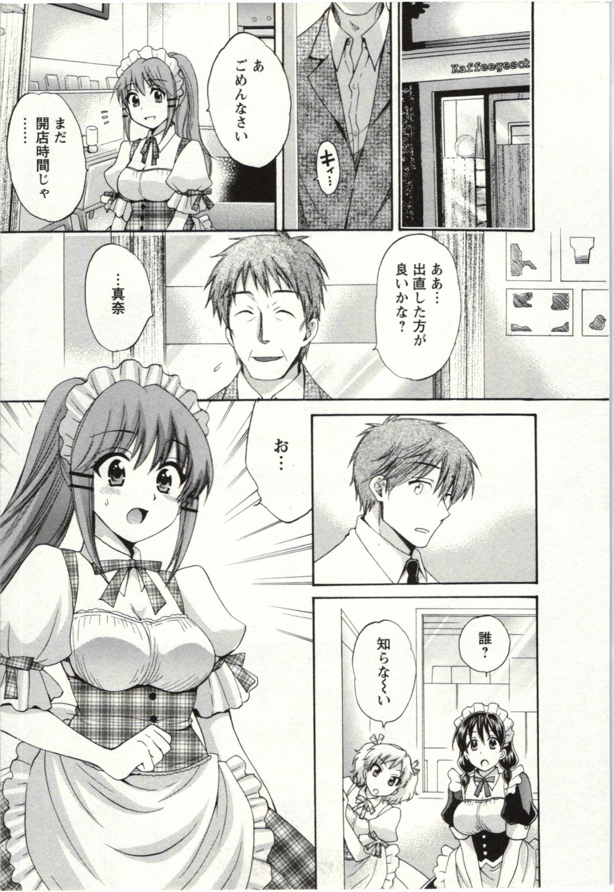 Choco Pa! vol.02 - Page 148
