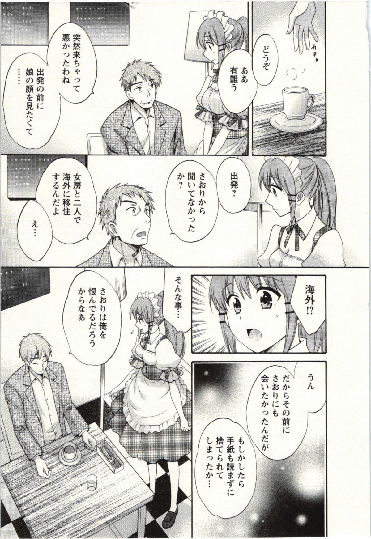 Choco Pa! vol.02 - Page 152