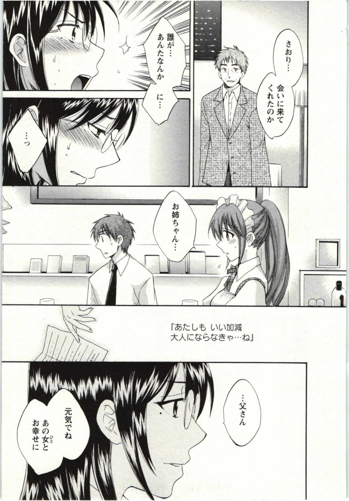 Choco Pa! vol.02 - Page 154