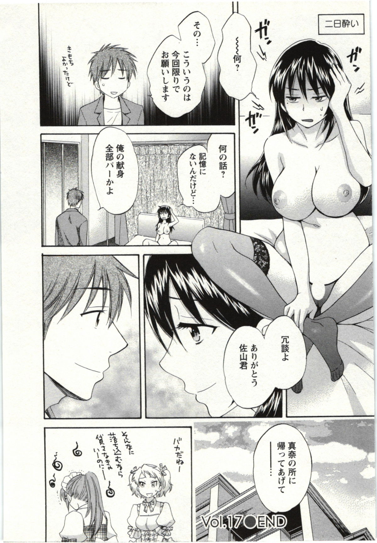 Choco Pa! vol.02 - Page 167