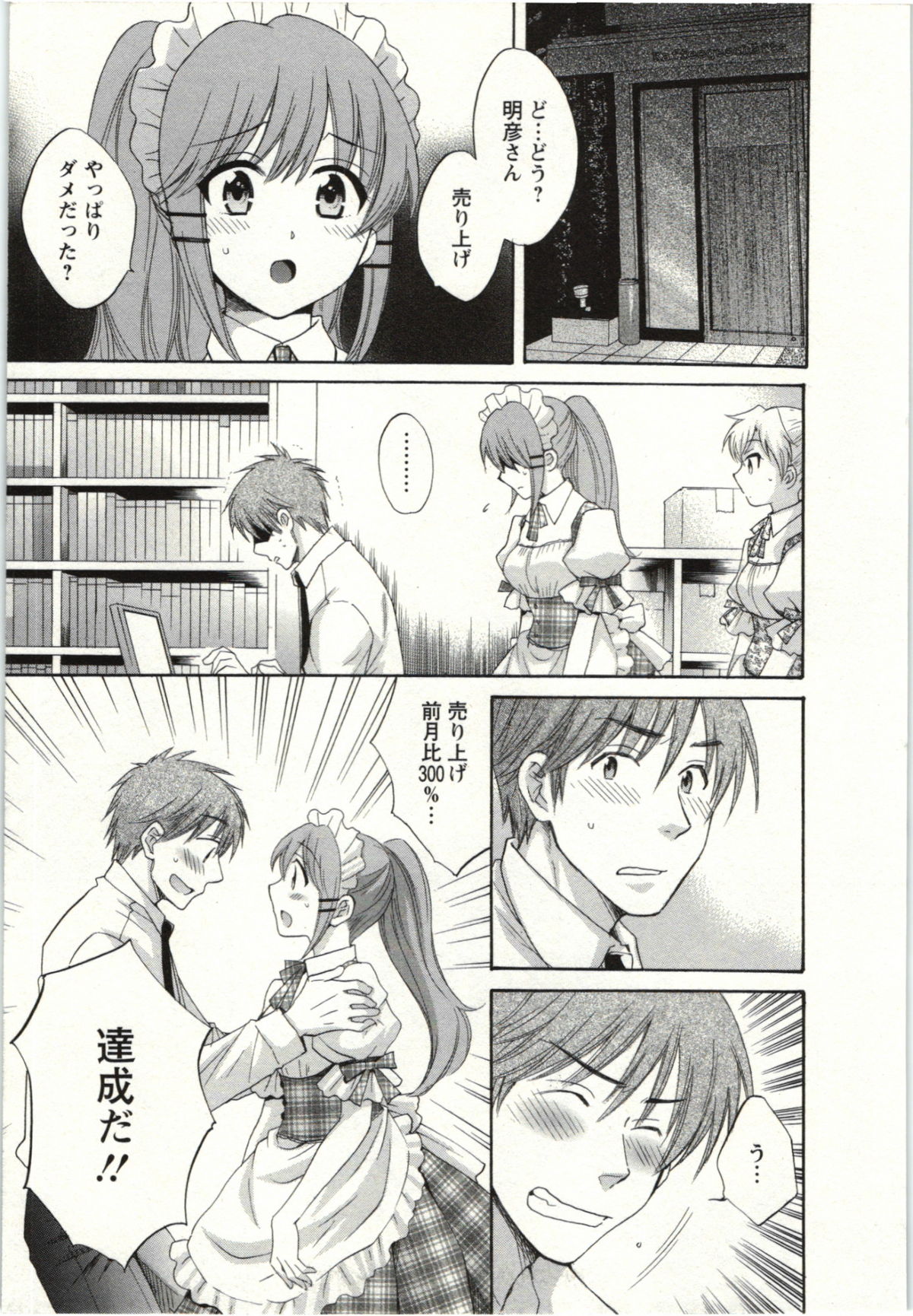 Choco Pa! vol.02 - Page 168