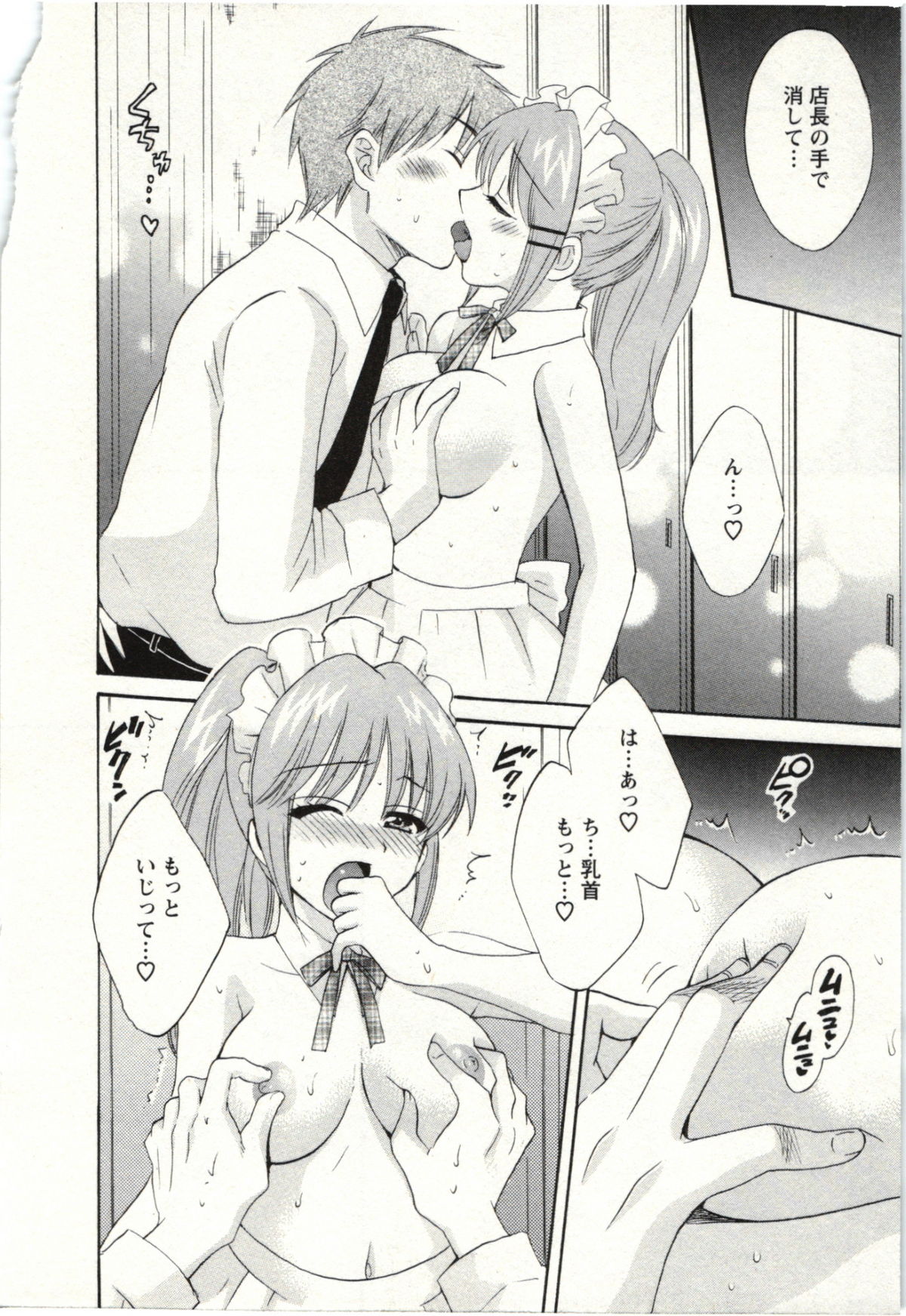 Choco Pa! vol.02 - Page 57