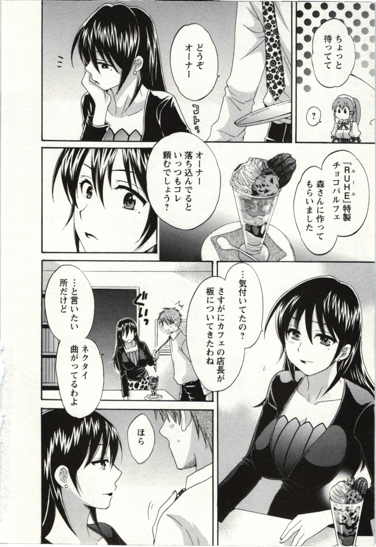 Choco Pa! vol.02 - Page 71