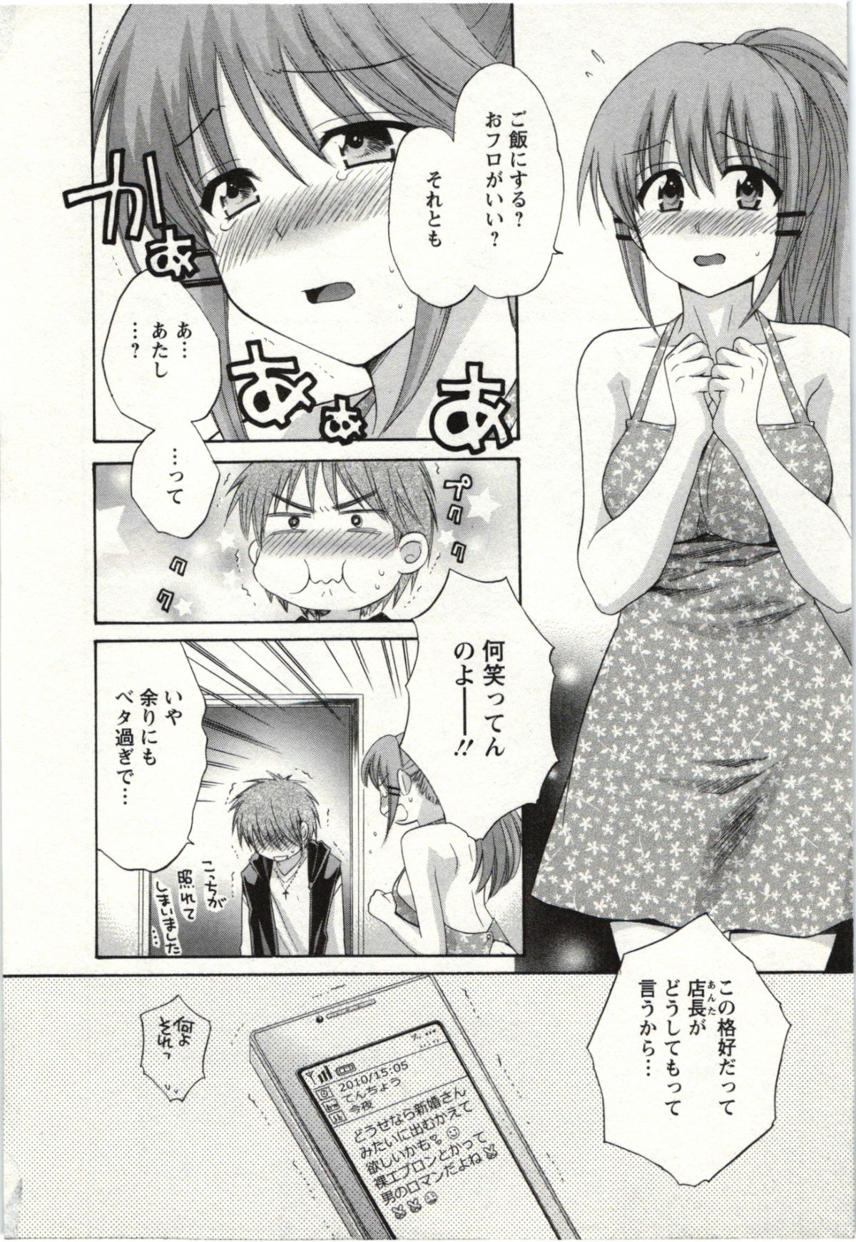 Choco Pa! vol.02 - Page 89