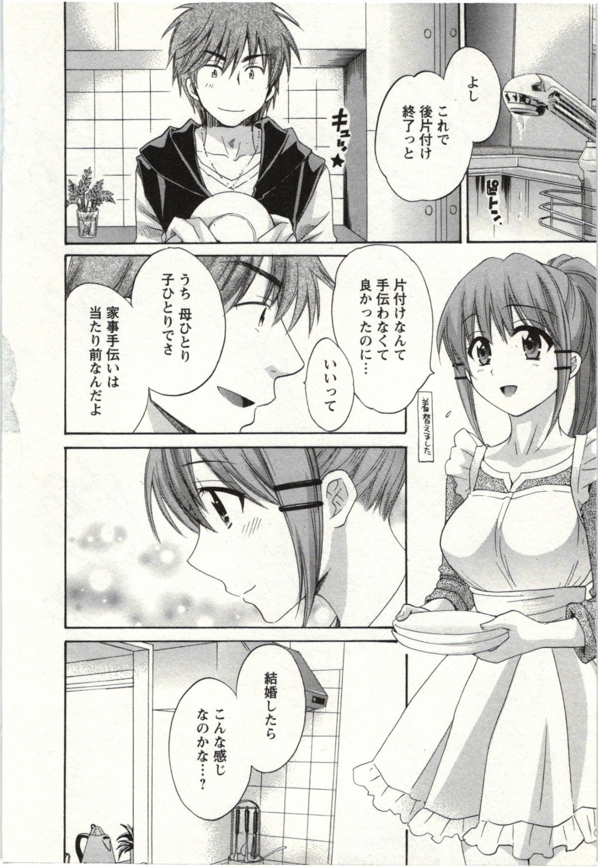 Choco Pa! vol.02 - Page 97