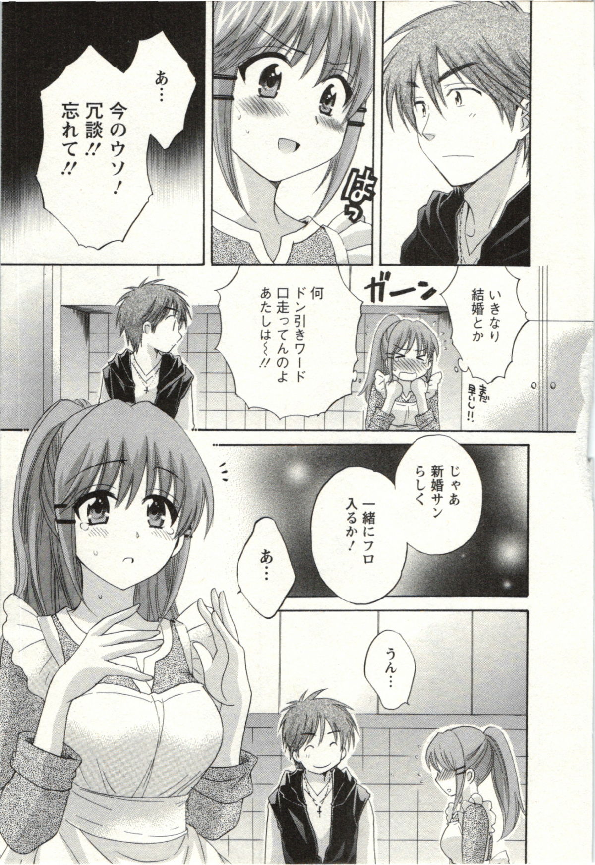 Choco Pa! vol.02 - Page 98