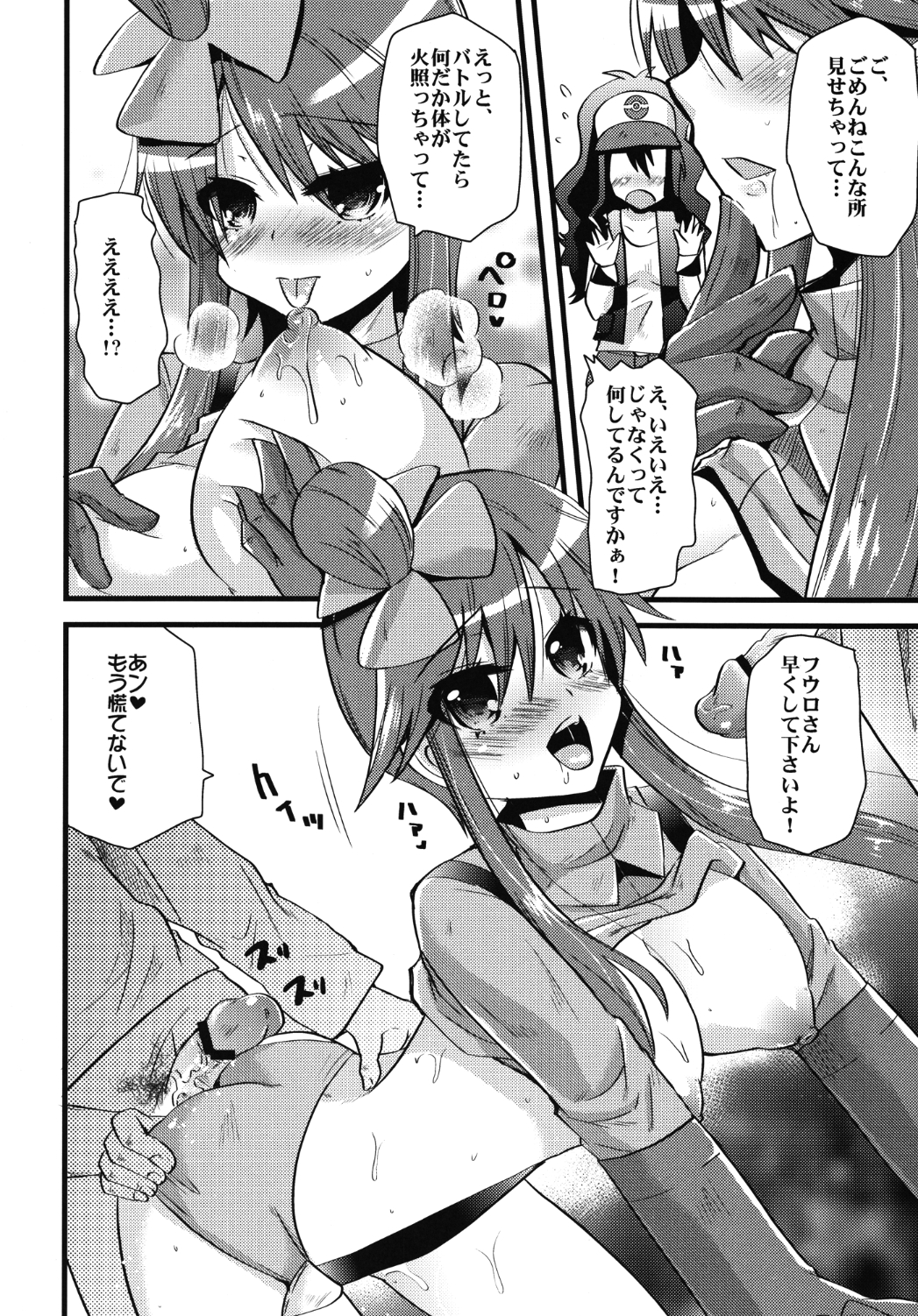 PASSION GIRLS - Page 6