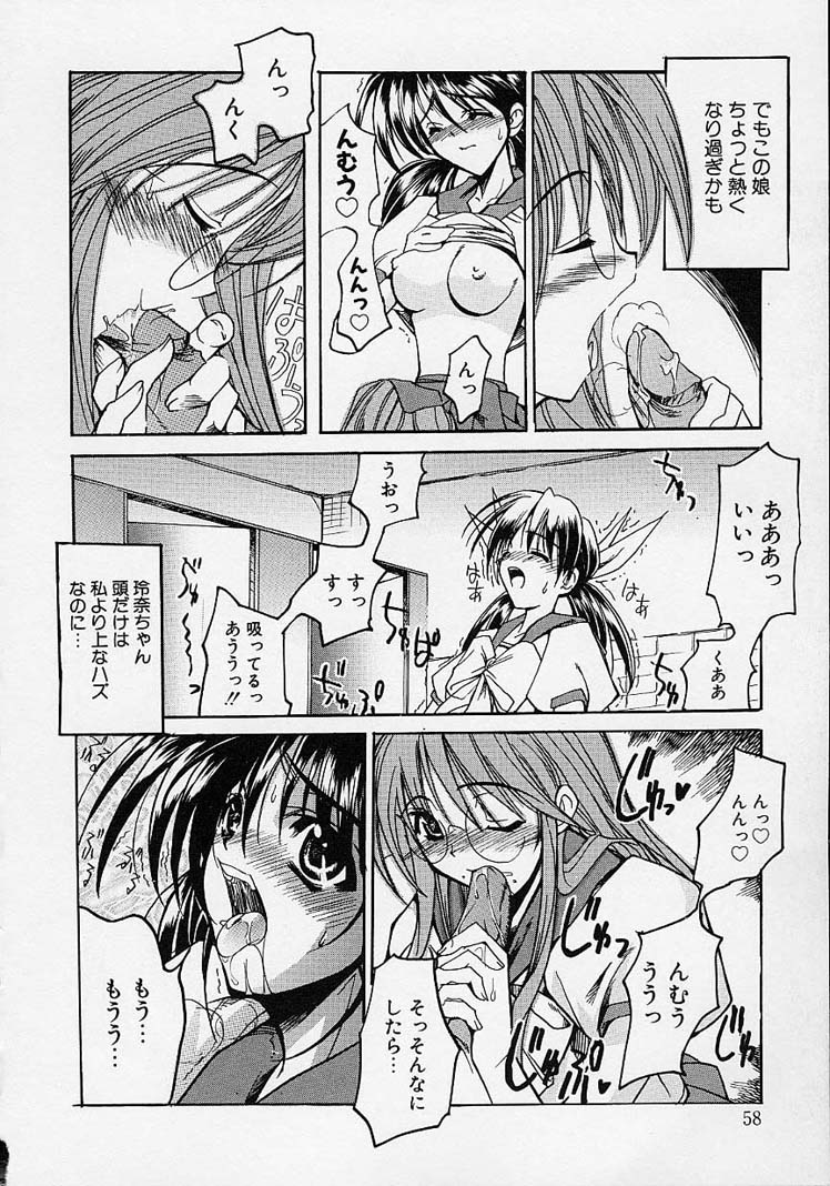 Gotai Choo Manzoku - Page 60