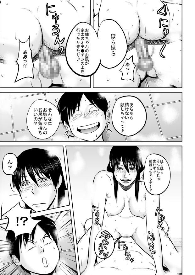 Nee-san fuku o kite kudasai - Page 19