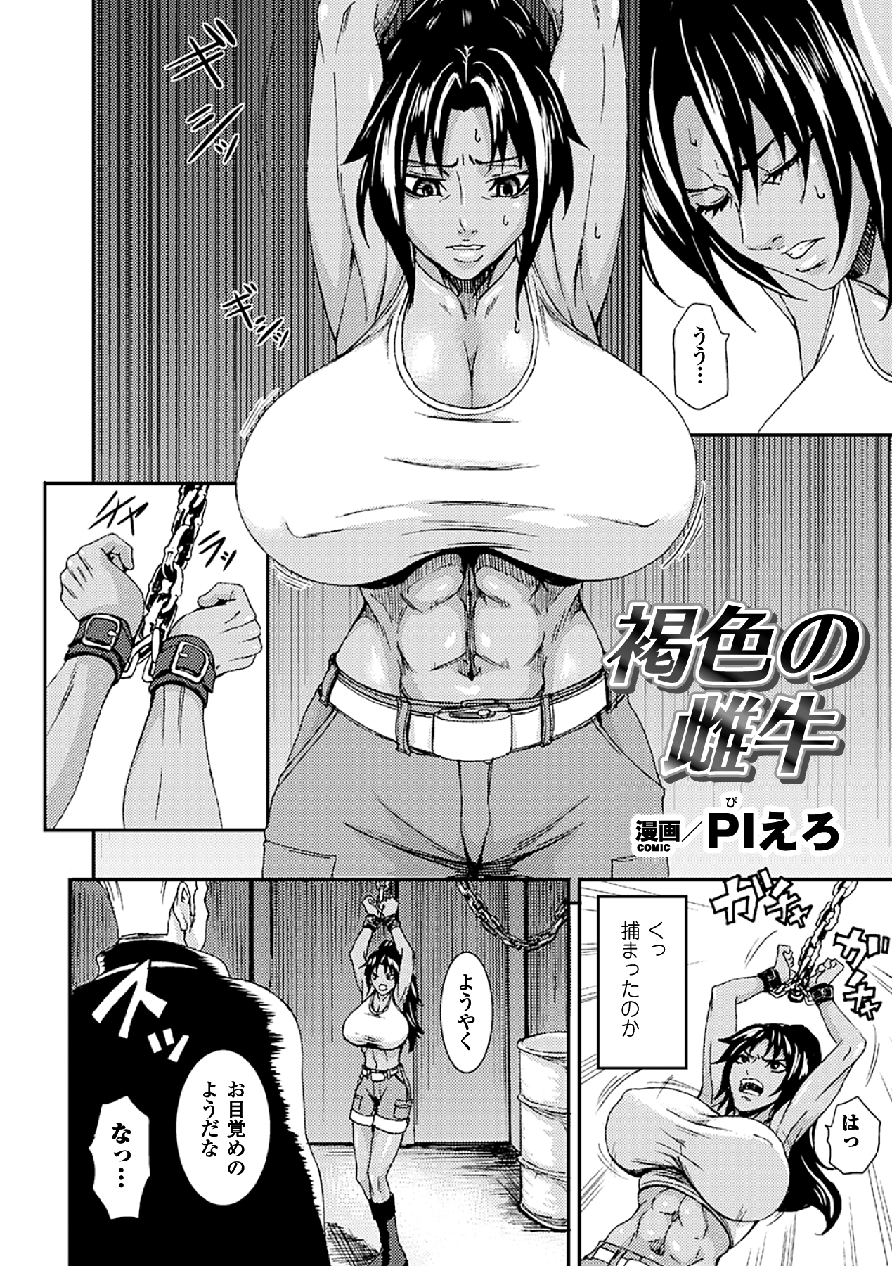 Kasshoku Heroine Vol.2 Digital - Page 26