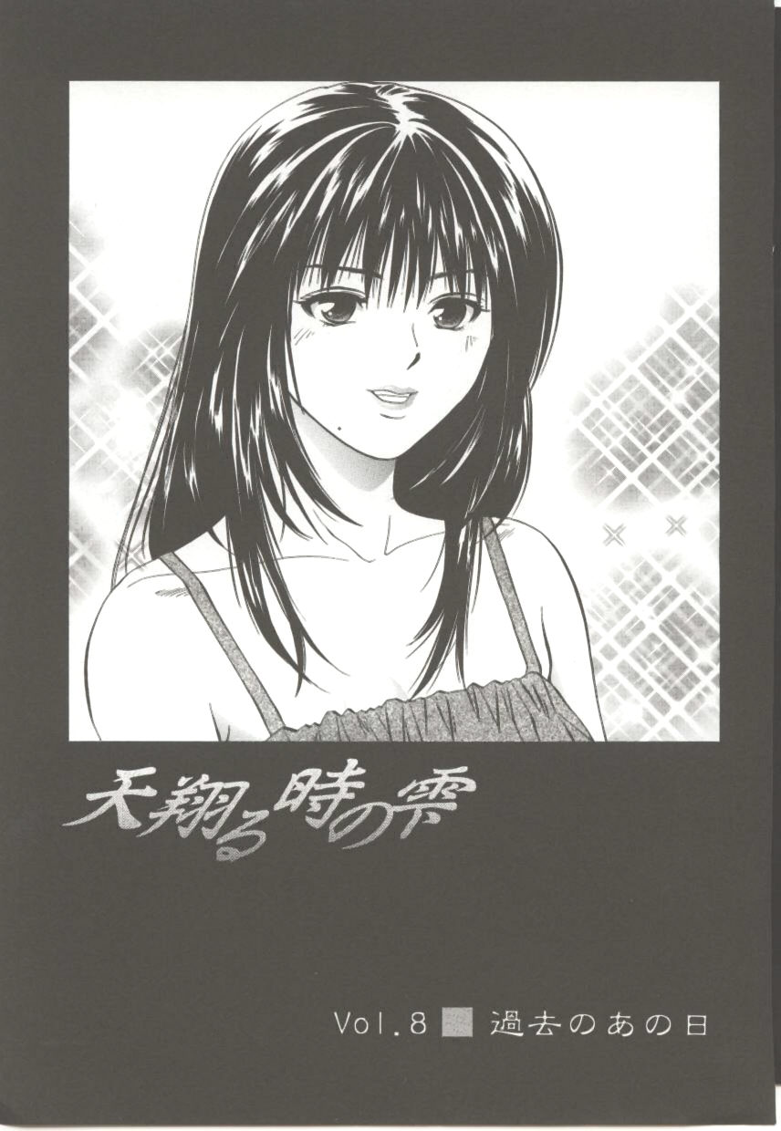 Amagakeru Toki no Shizuku - Page 116