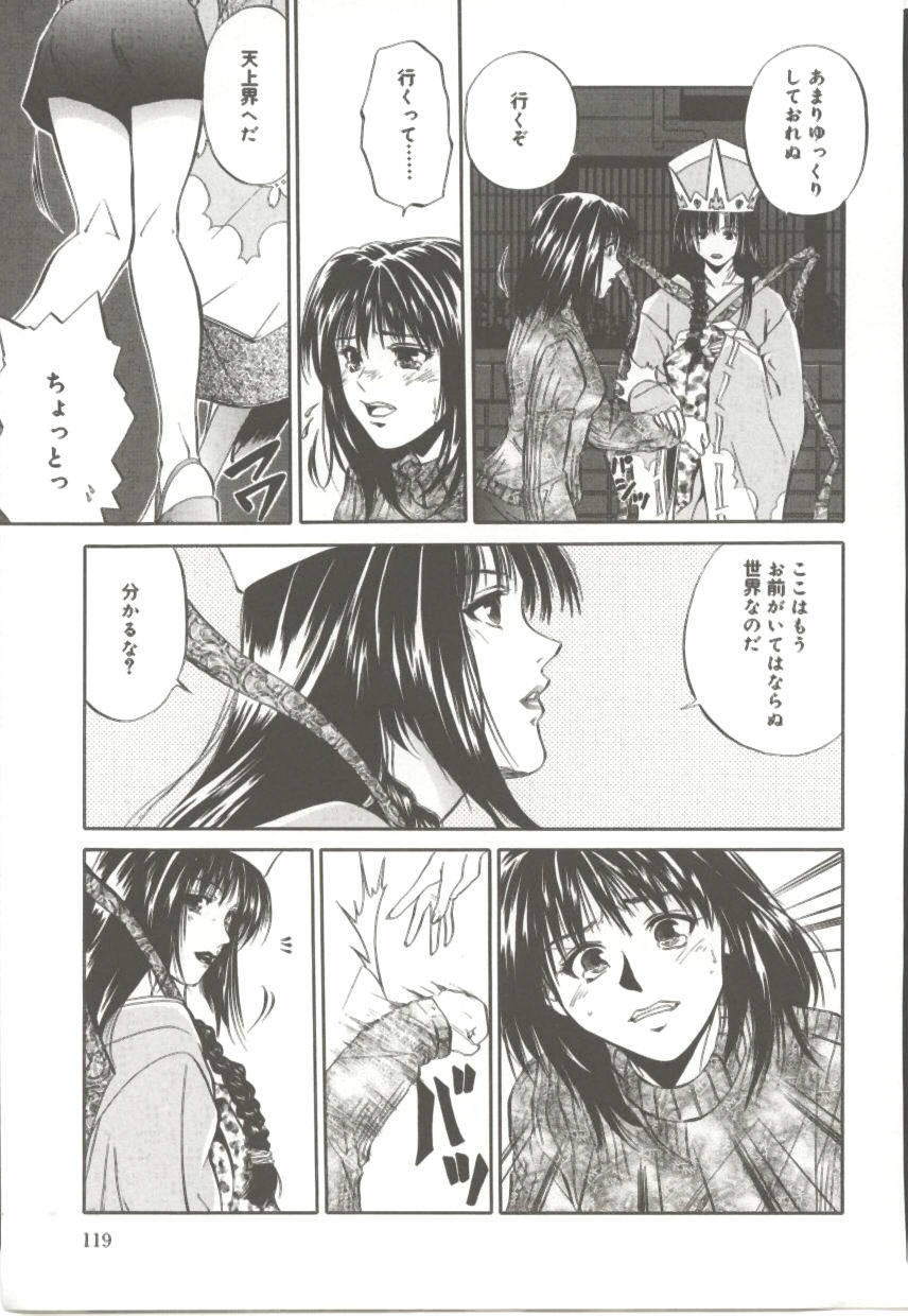 Amagakeru Toki no Shizuku - Page 118