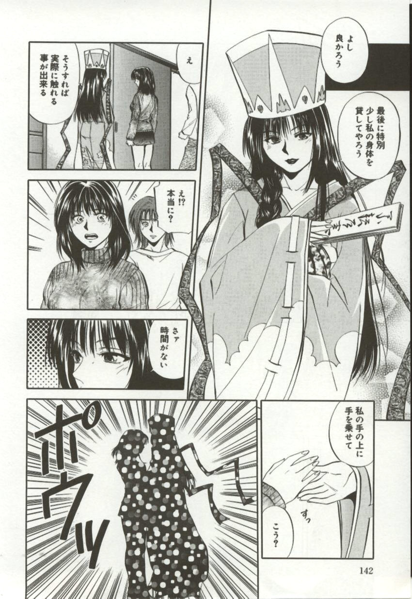 Amagakeru Toki no Shizuku - Page 141