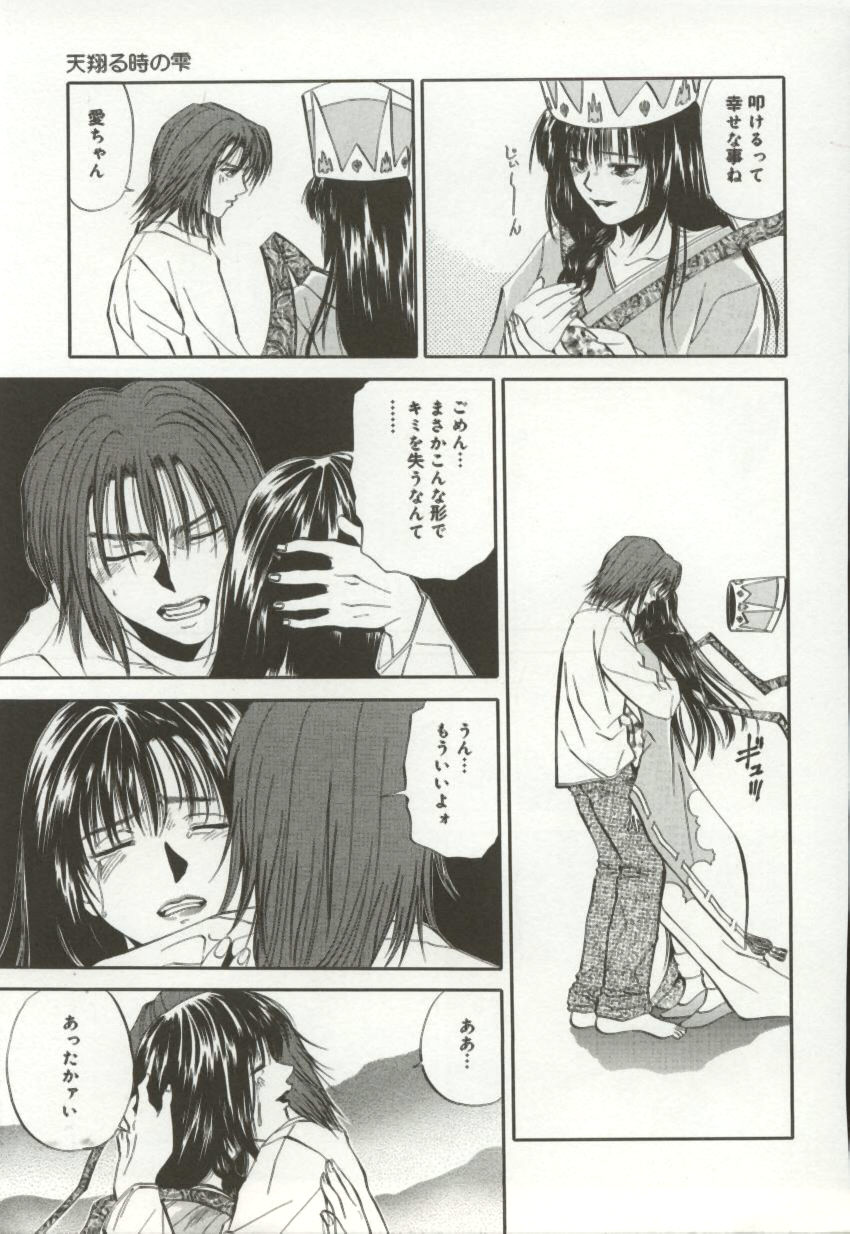 Amagakeru Toki no Shizuku - Page 144