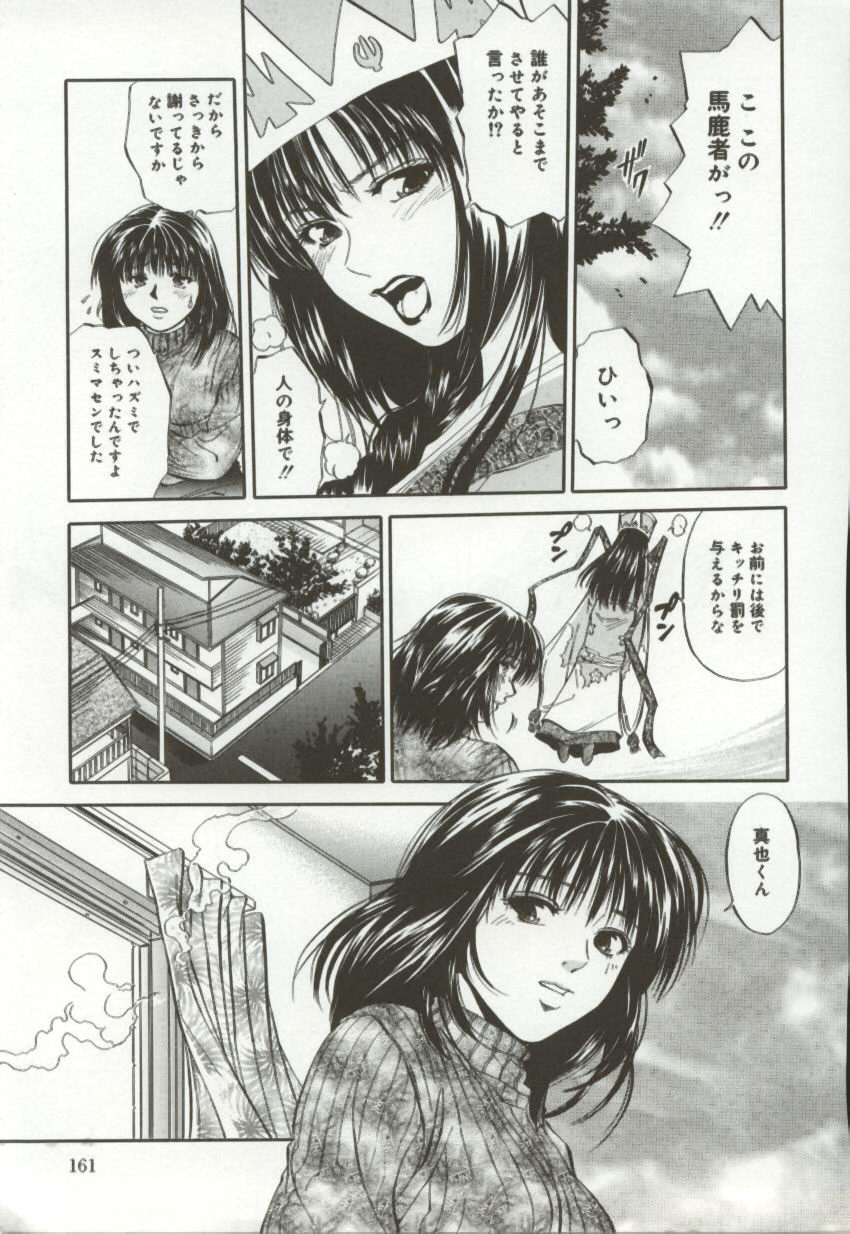 Amagakeru Toki no Shizuku - Page 160