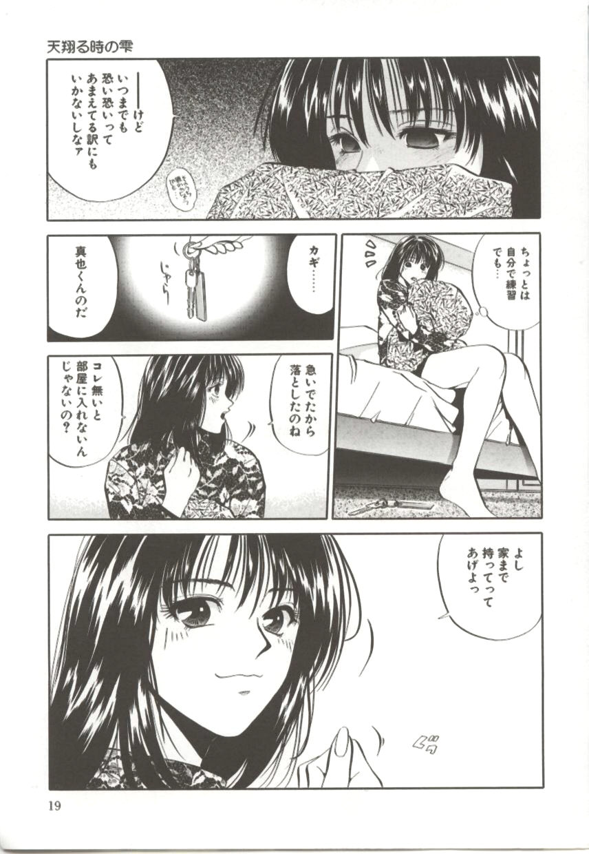 Amagakeru Toki no Shizuku - Page 18