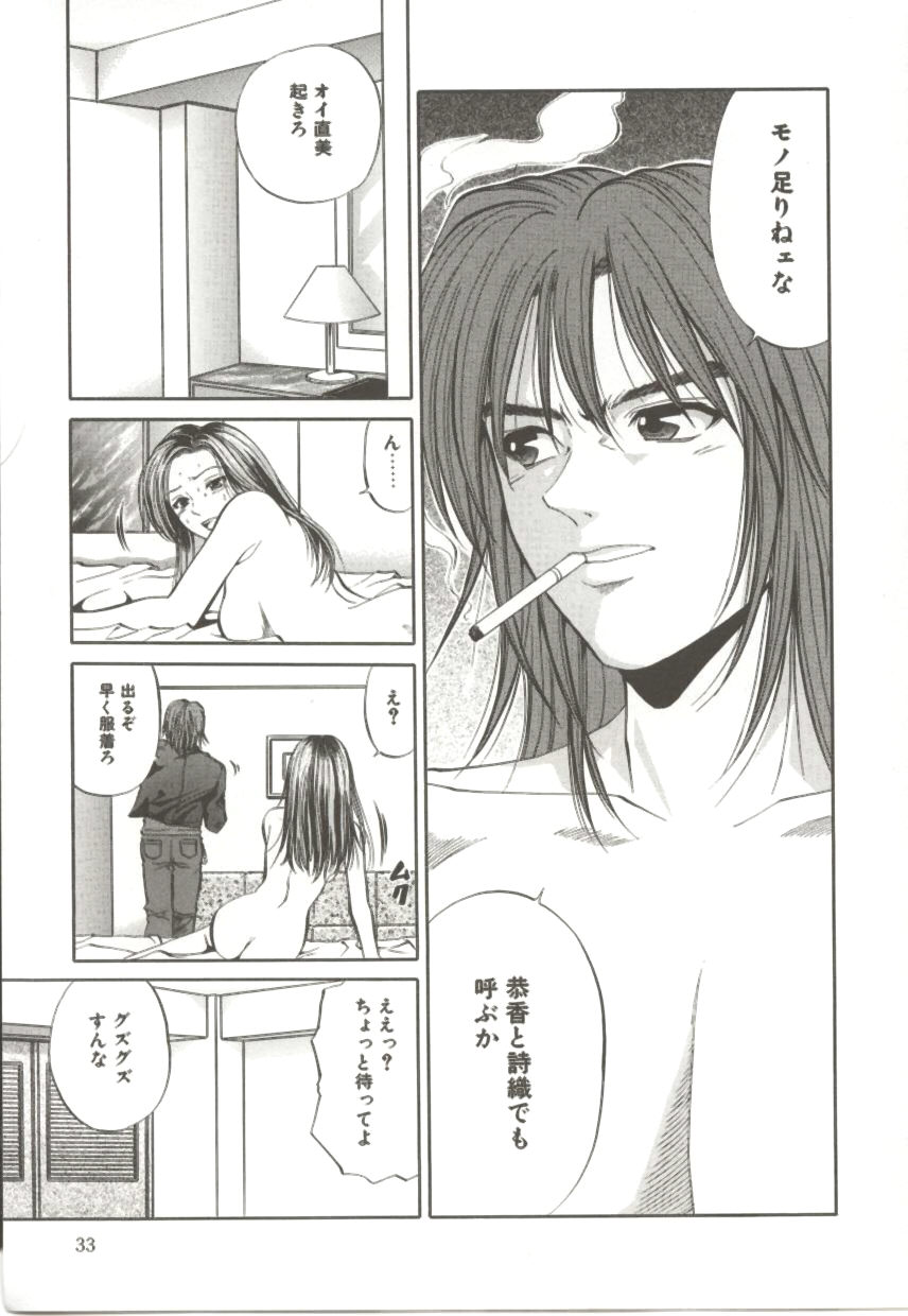 Amagakeru Toki no Shizuku - Page 32