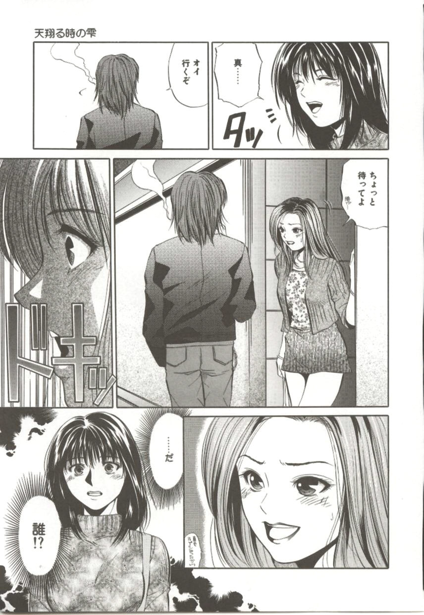 Amagakeru Toki no Shizuku - Page 34