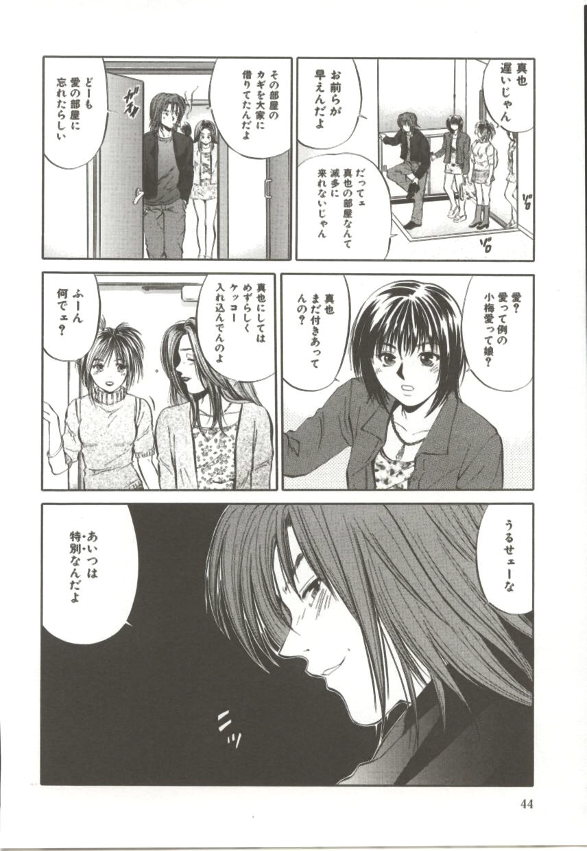 Amagakeru Toki no Shizuku - Page 43