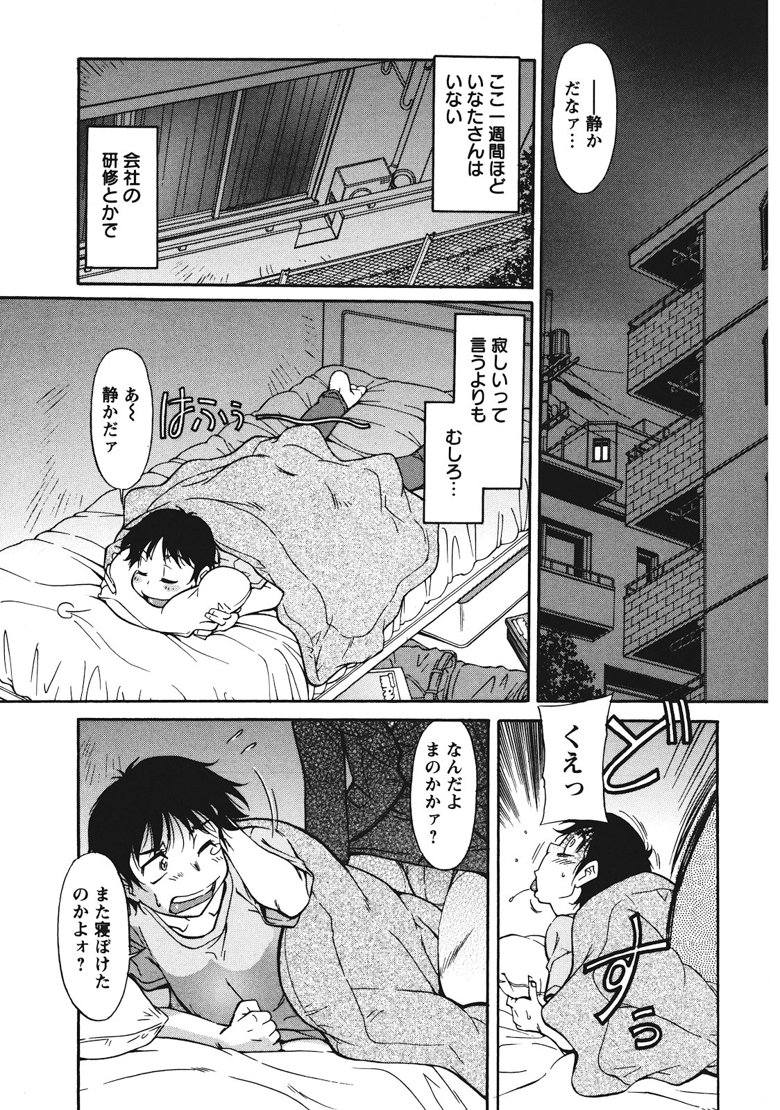 Sakariueru - Page 147