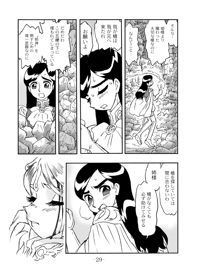 LILISTIA CHRONICLE :PILOT - Page 28