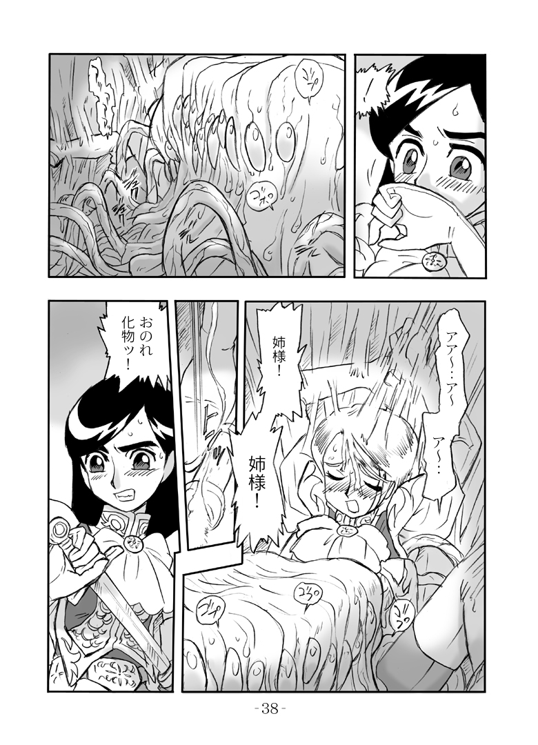 LILISTIA CHRONICLE :PILOT - Page 37