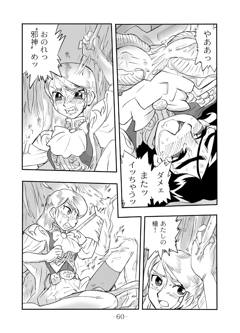 LILISTIA CHRONICLE :PILOT - Page 59