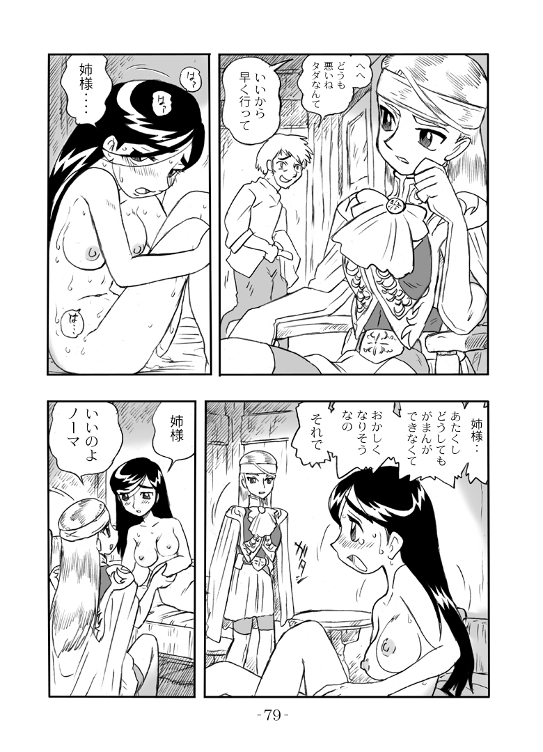 LILISTIA CHRONICLE :PILOT - Page 78