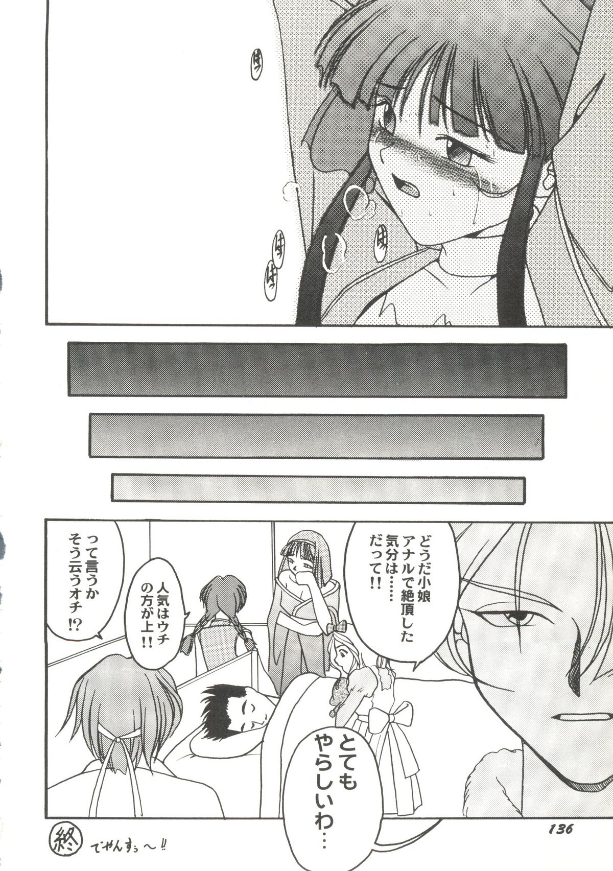Game Miki 9 - Page 139