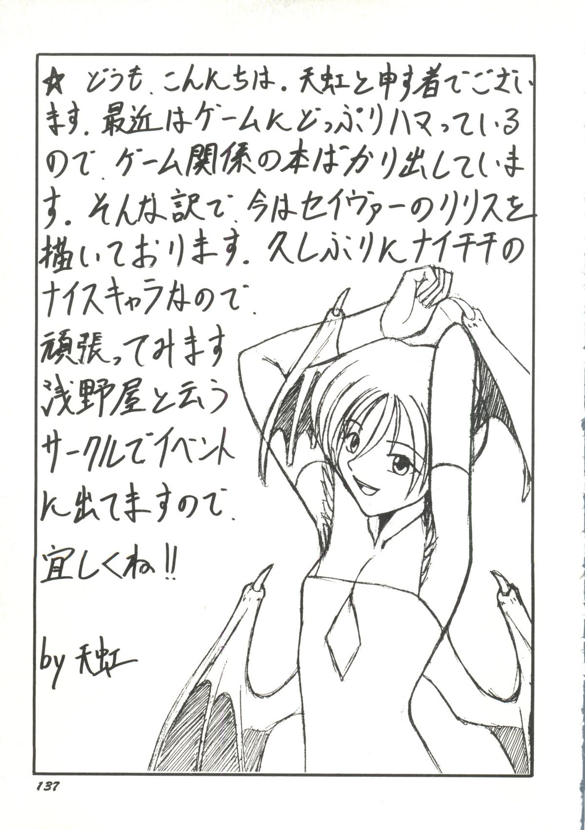 Game Miki 9 - Page 140