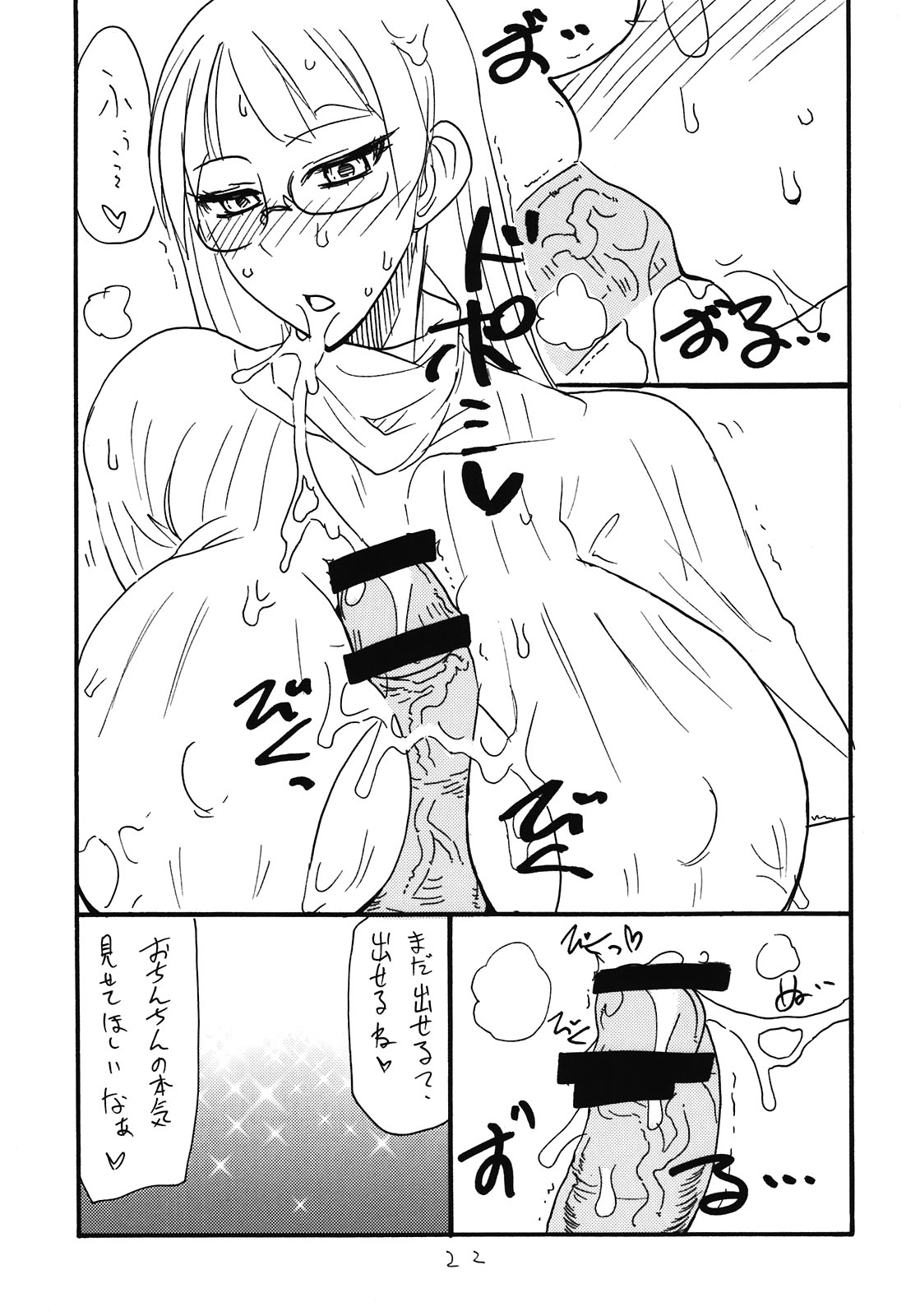 Soushuuhen to Horizon - Page 22