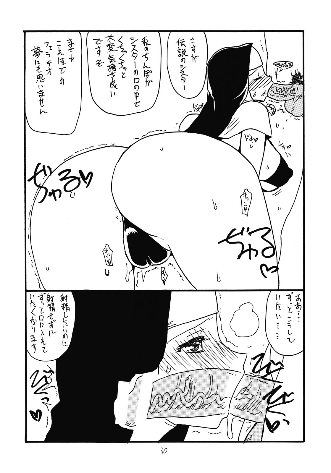 Soushuuhen to Horizon - Page 30