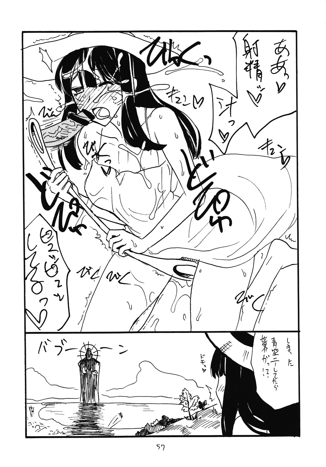 Soushuuhen to Horizon - Page 57