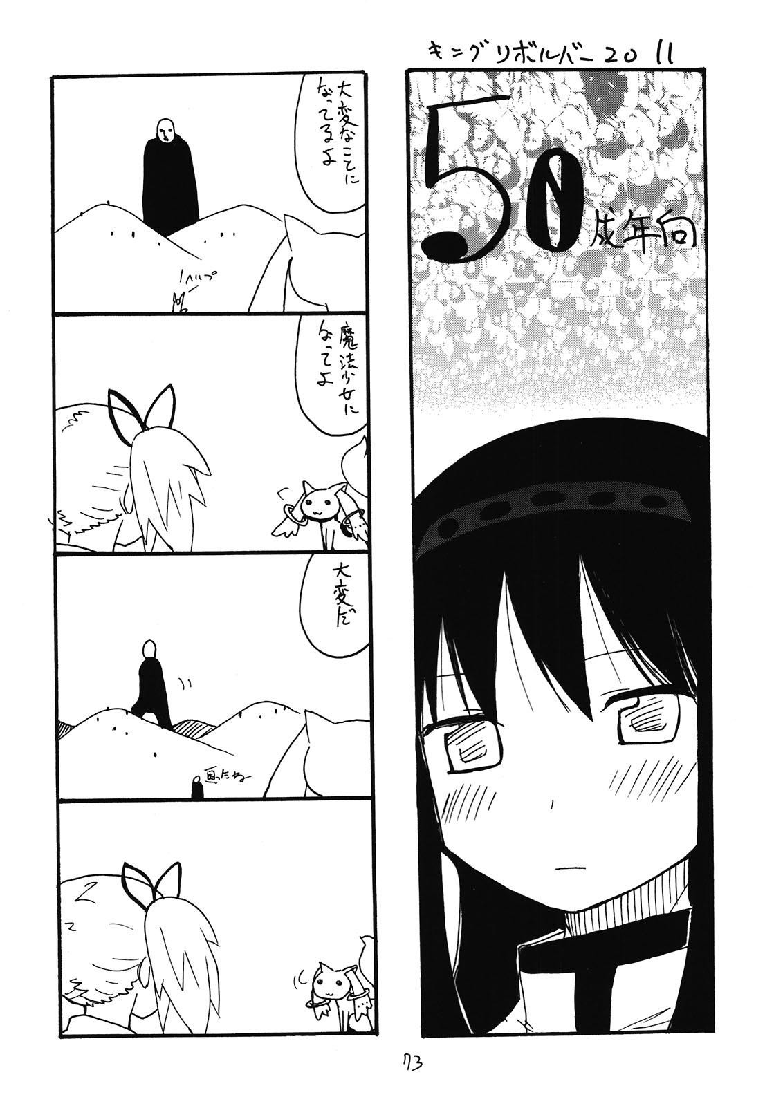 Soushuuhen to Horizon - Page 73
