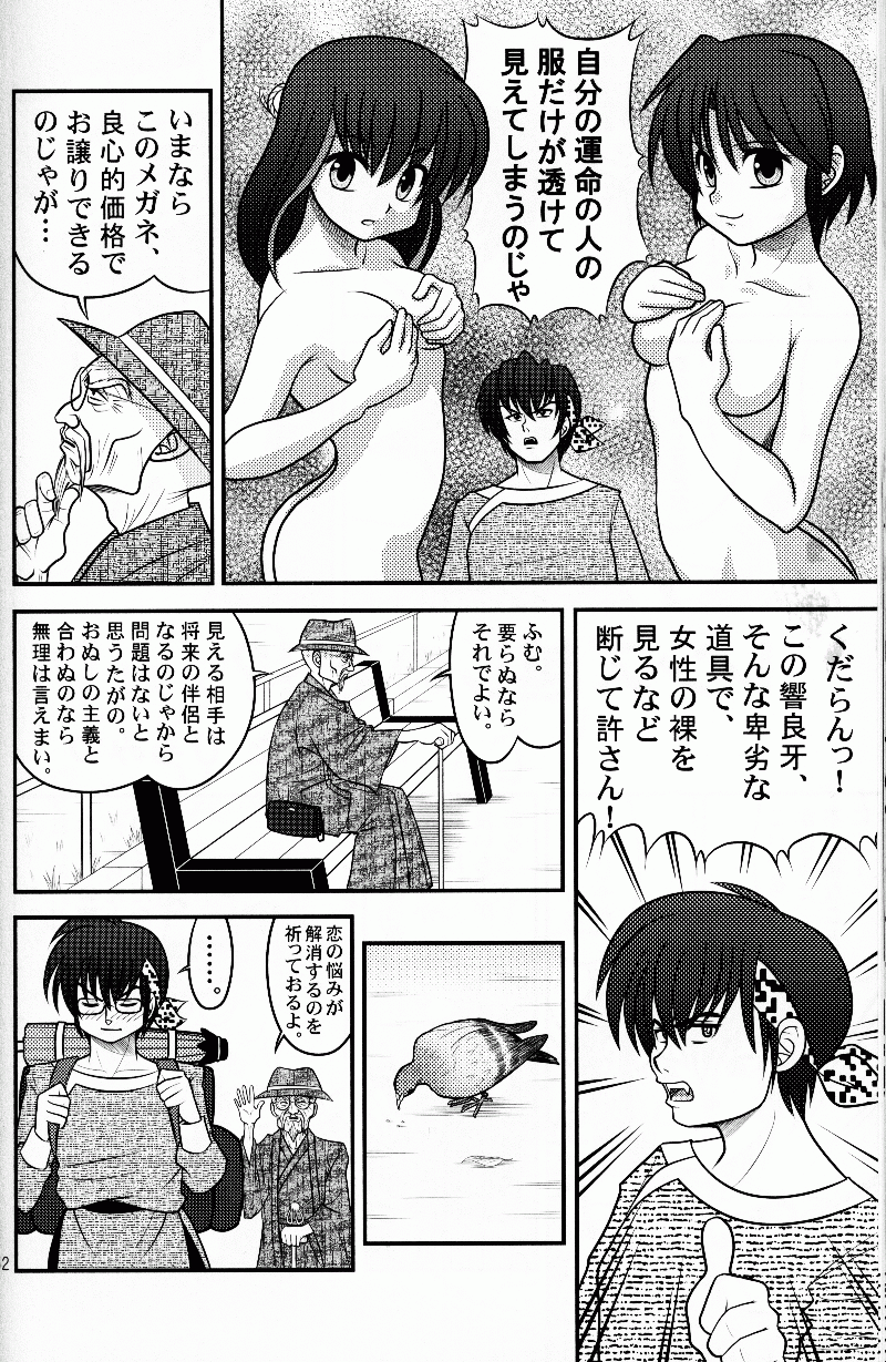 Hyakka Ran Ran - Page 51