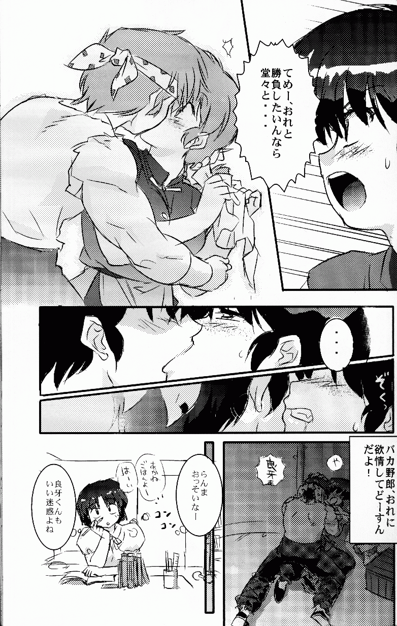 Hyakka Ran Ran - Page 58