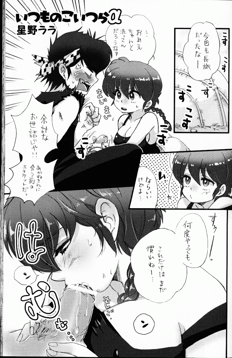 Hyakka Ran Ran - Page 86