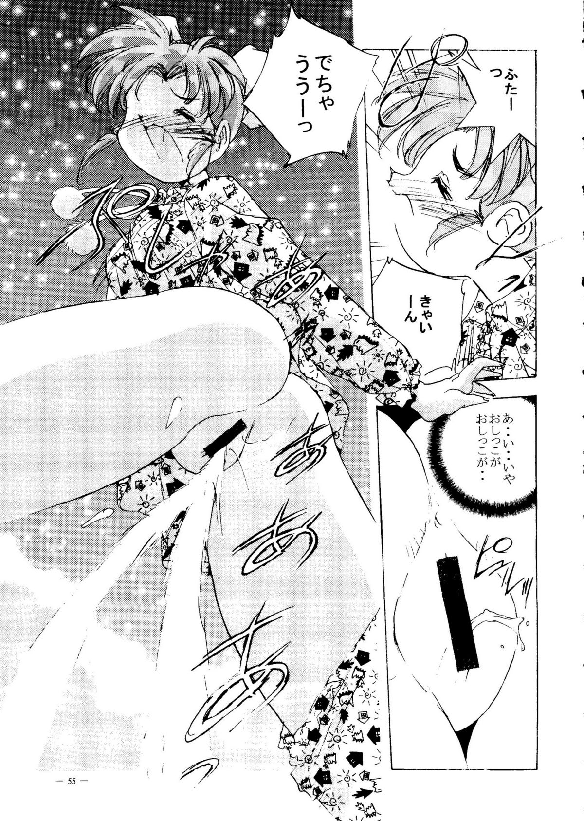 Meirei Denpa Senkyaku Banrai - Page 53
