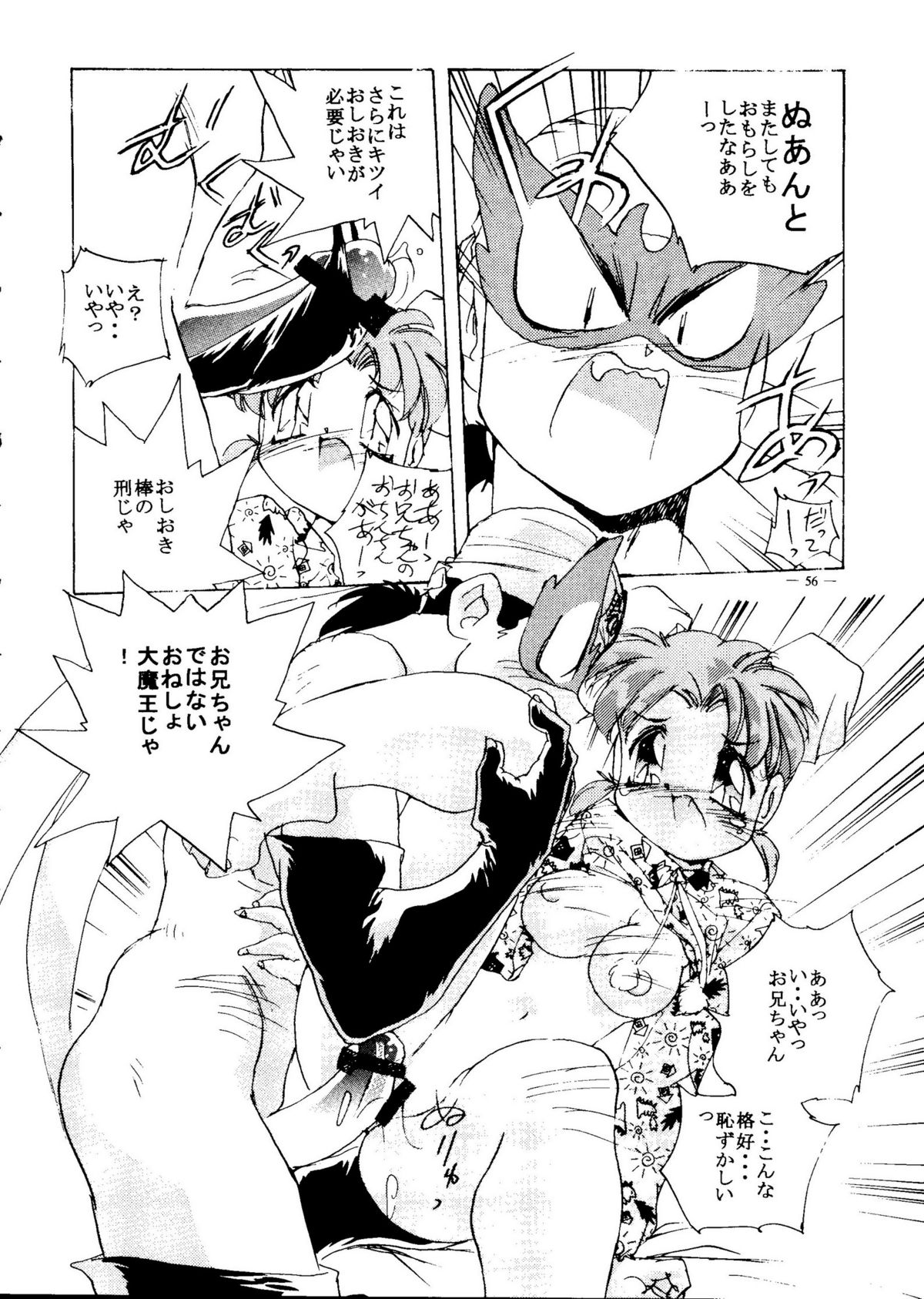 Meirei Denpa Senkyaku Banrai - Page 54