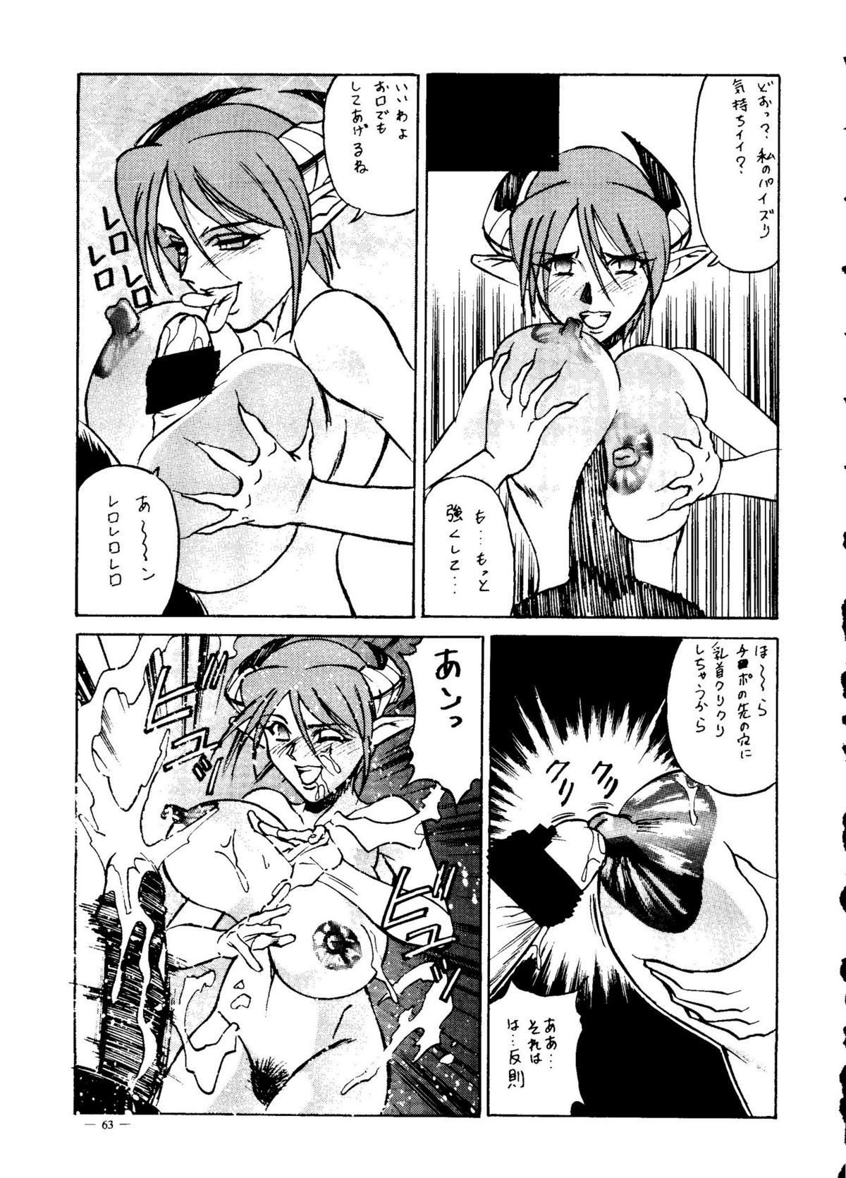 Meirei Denpa Senkyaku Banrai - Page 61