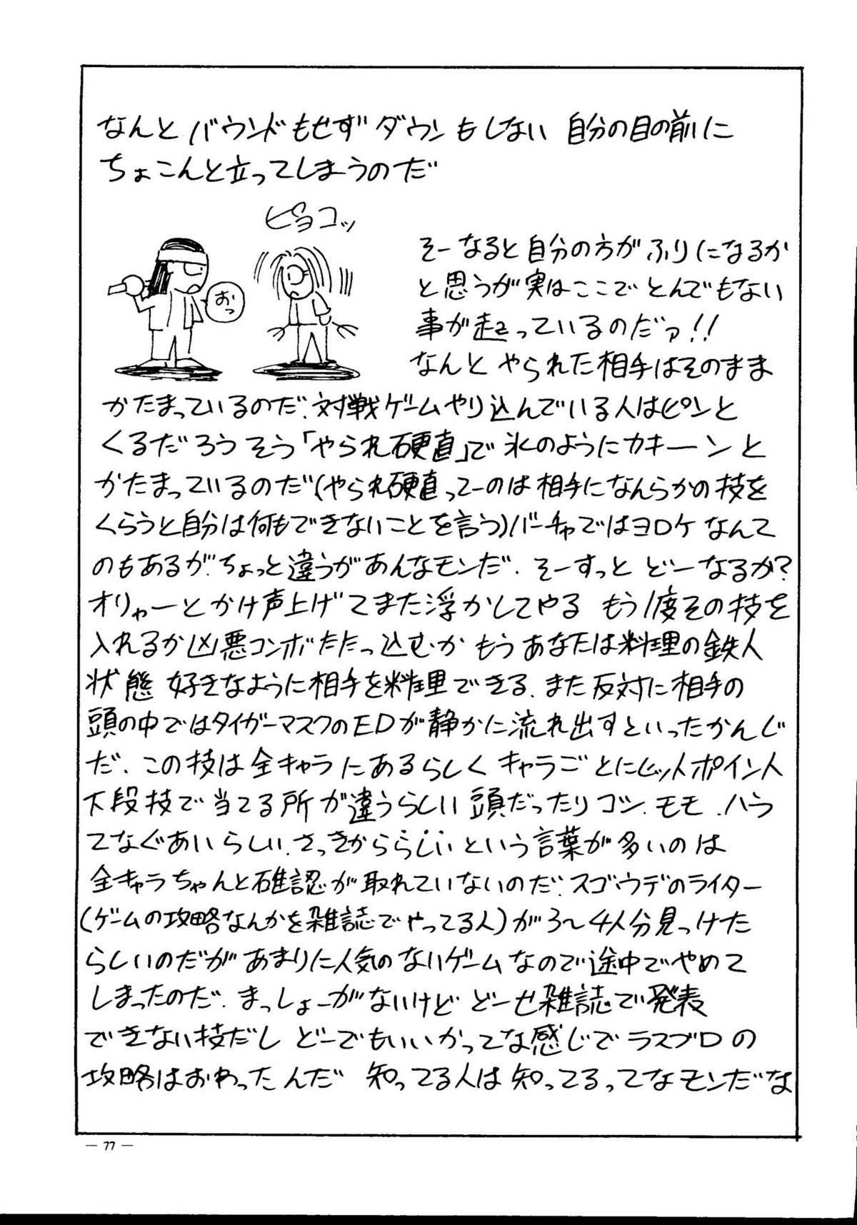 Meirei Denpa Senkyaku Banrai - Page 75