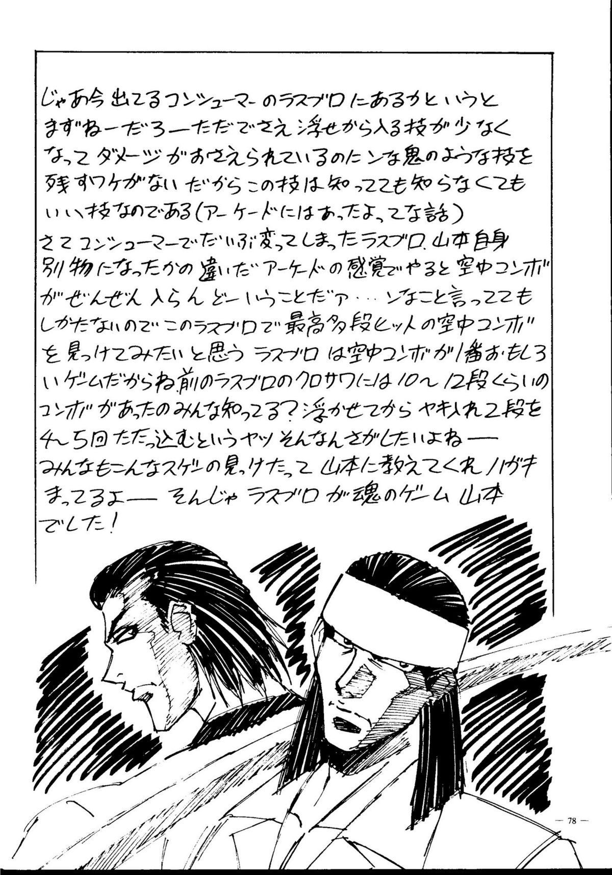 Meirei Denpa Senkyaku Banrai - Page 76