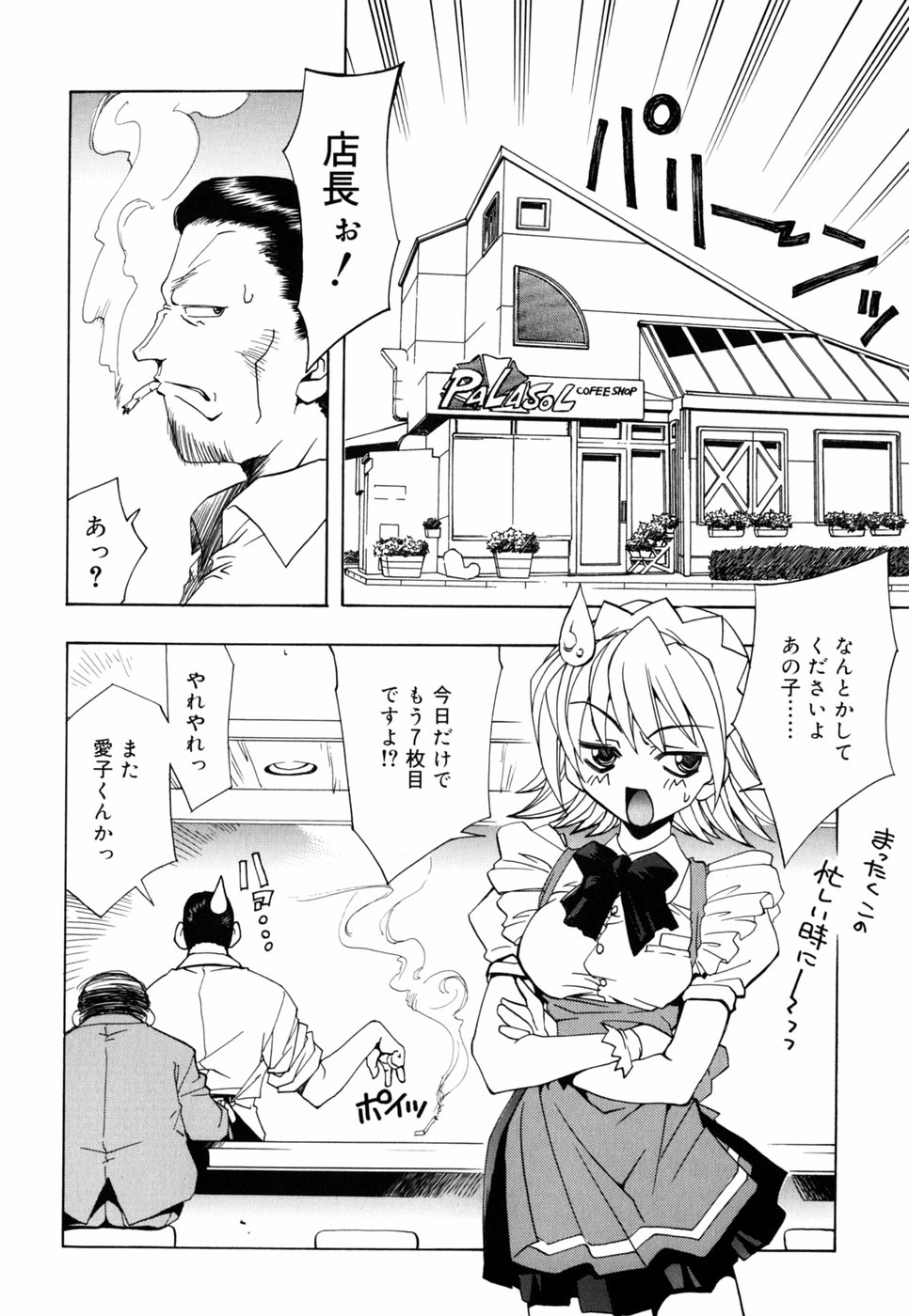 Chichikuru! - Page 134