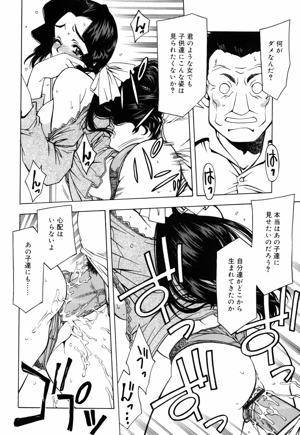 Chichikuru! - Page 66